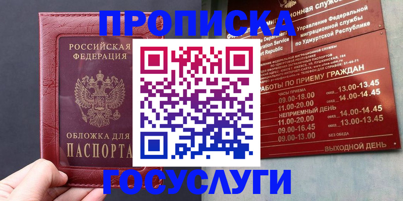 прописка законно в Таганроге